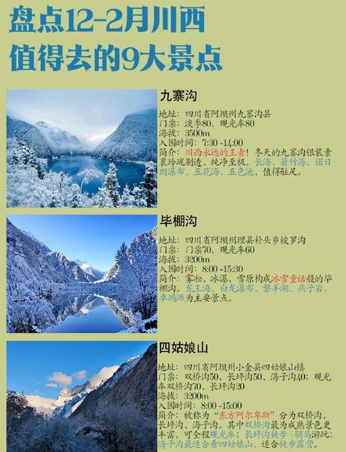 成都雪乡好玩吗