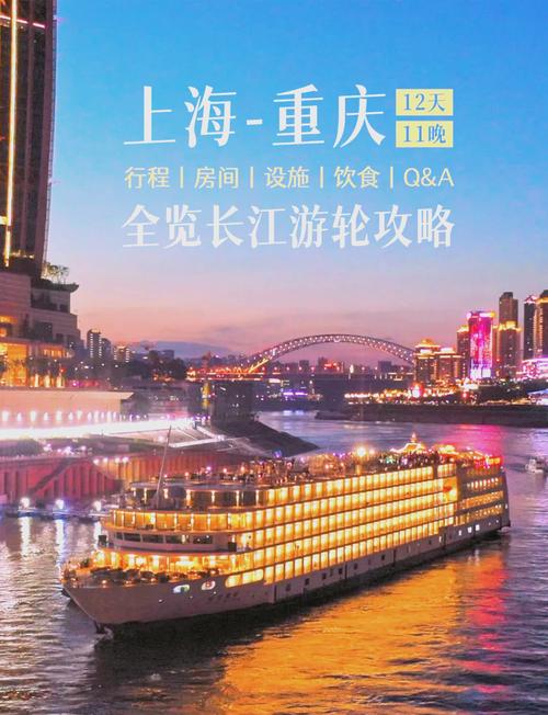 乘坐长江三峡豪华游轮攻略