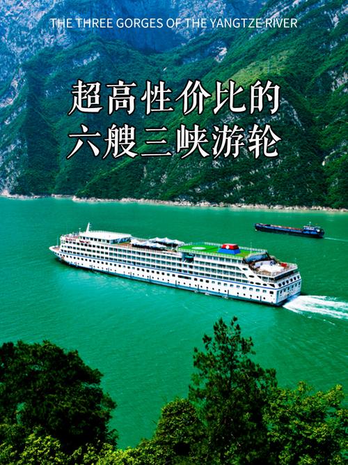 重庆至武汉三峡游轮5天4夜费用