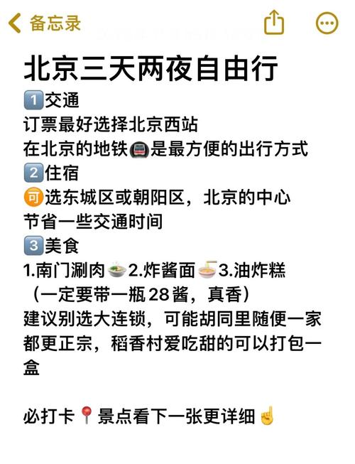 石家庄到北京二日游跟团费用,十一想从石家庄到北京去玩两三天,参加旅行...