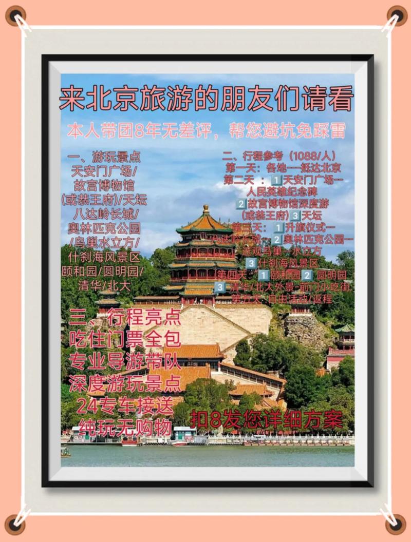 北京一日游报团攻略