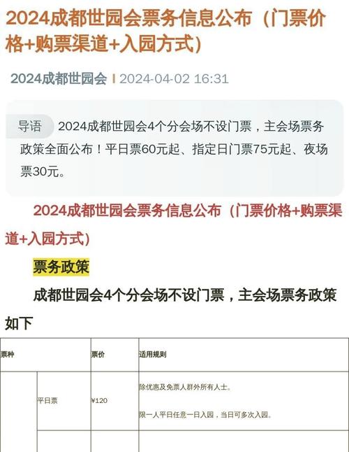 北京世博园门票免费吗现在,北京世博园门票多少钱一张有优惠吗