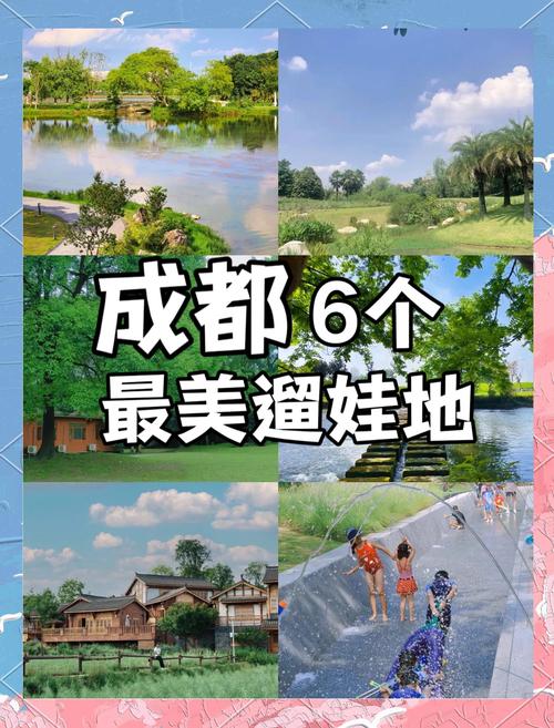 成都前十亲子游的地方