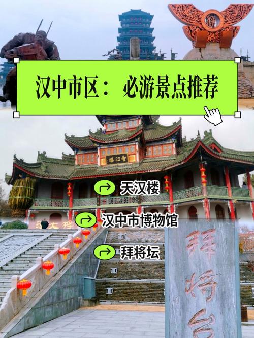 汉中有什么好玩的地方,可以呆三四天,从铜川或者西安出发