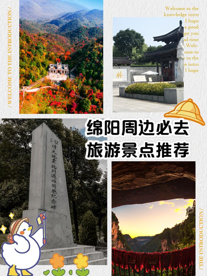 绵阳自驾游一天适合去哪,有哪些热门景点推荐