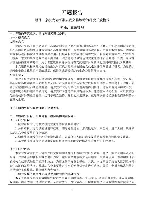 中国旅游网站的设计与实现的开题报告