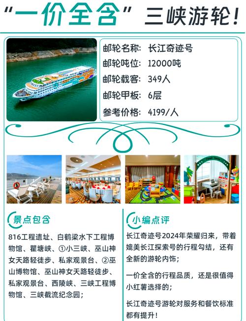 2024长江三峡又一艘新船——世纪远航号,将于9月13日首航