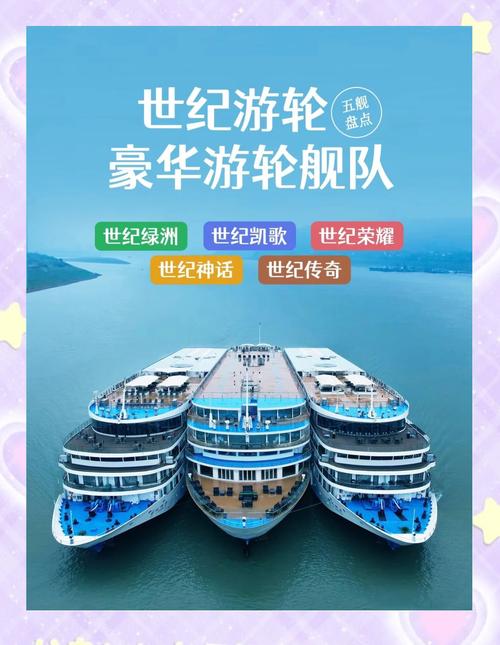 世纪游轮(三峡游轮哪个系列比较好)