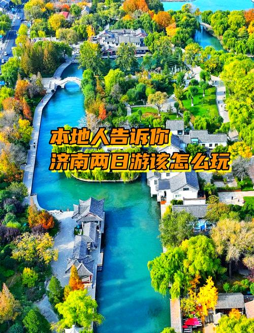 济南二日游攻略