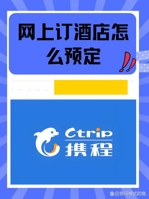 携程网预订世界酒店怎样付费?