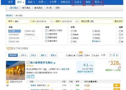 携程网怎么订酒店