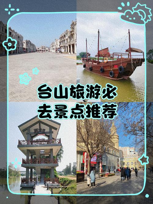 台山一日游必去景点_广东省台山市有哪些著名景点