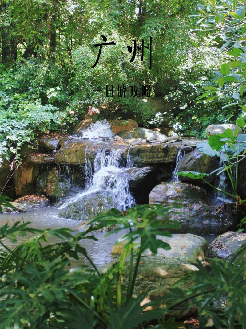 广州附近的旅游景点哪些地方比较好玩