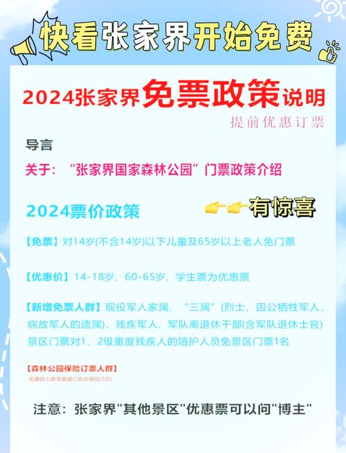 2024张家界天门山门票免费及优惠政策