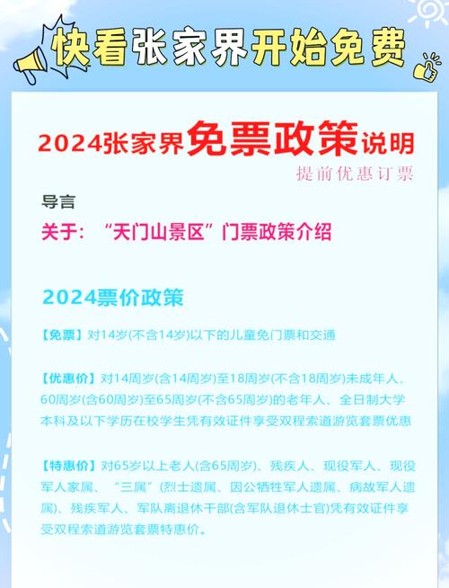 张家界老人免门票吗
