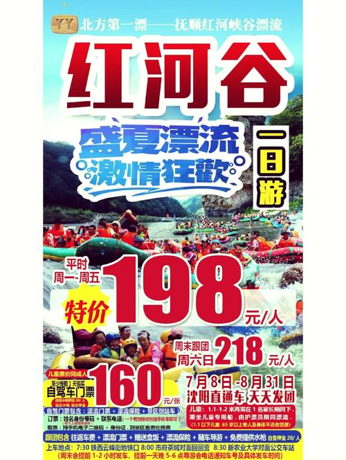 红河谷漂流今年的票价是多少