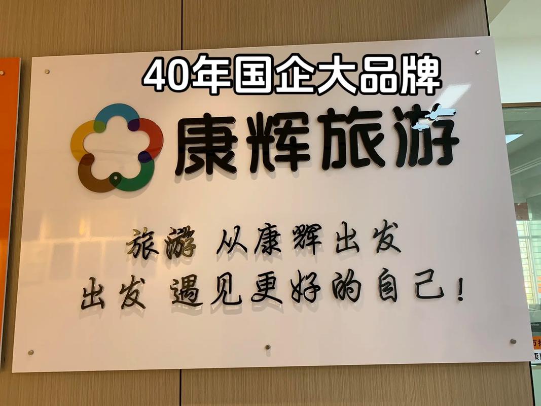 中国康辉旅行社与中国国旅是否是同一个总裁?