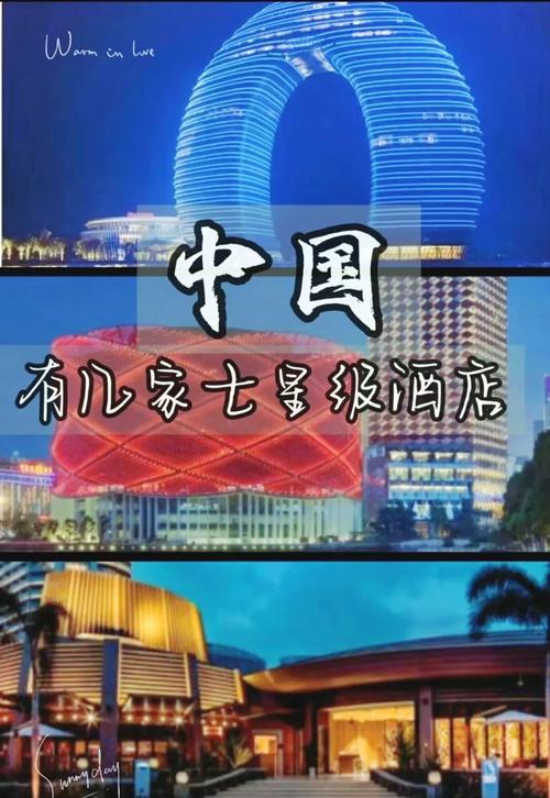 中国七星级酒店有哪些