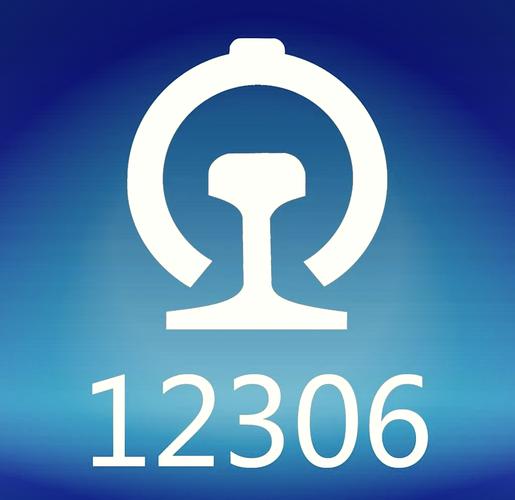 12306官方网站是哪个?