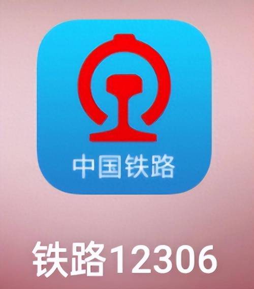 怎样用铁路12306买票