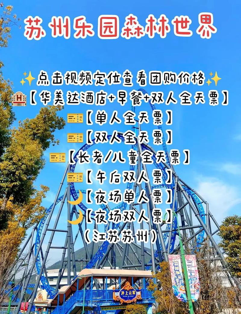 苏州乐园森林世界门票包含什么项目