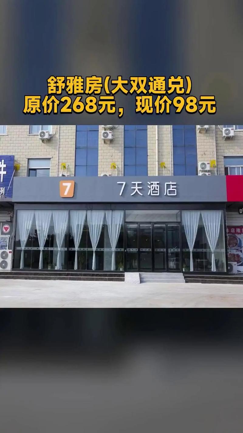 北京304医院与哪家7天连锁酒店近