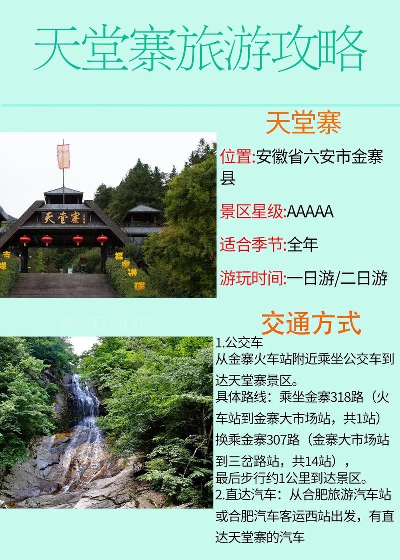 几月去天堂寨旅游最佳