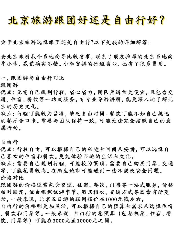 去青岛威海跟团还是自己去划算,旅游跟团推荐青岛