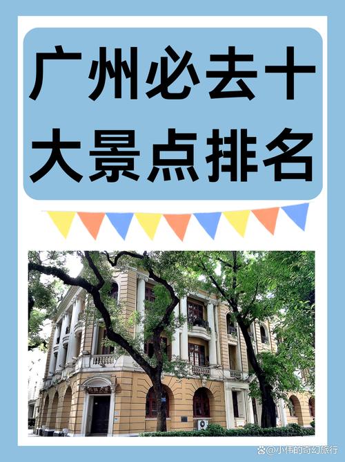 广州必去前十景点