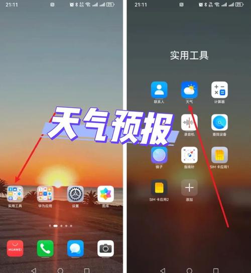 怎样让天气预报自动定位我的位置呢?