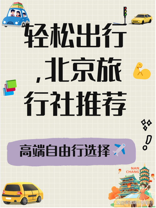 北京前十旅行社电话