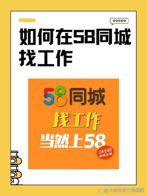 五八同城上找的工作能信吗?