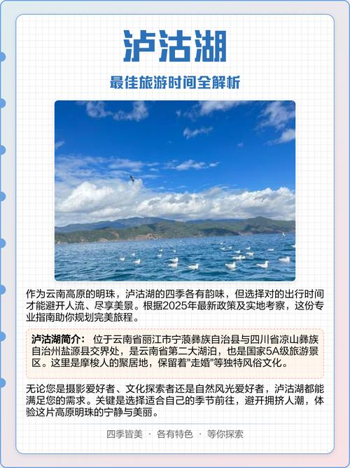 西昌到泸沽湖旅游交通全攻略