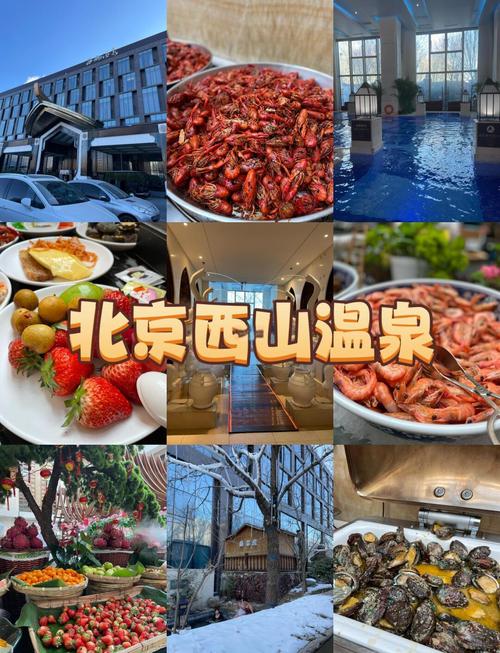 北京哪里有泡温泉的地方