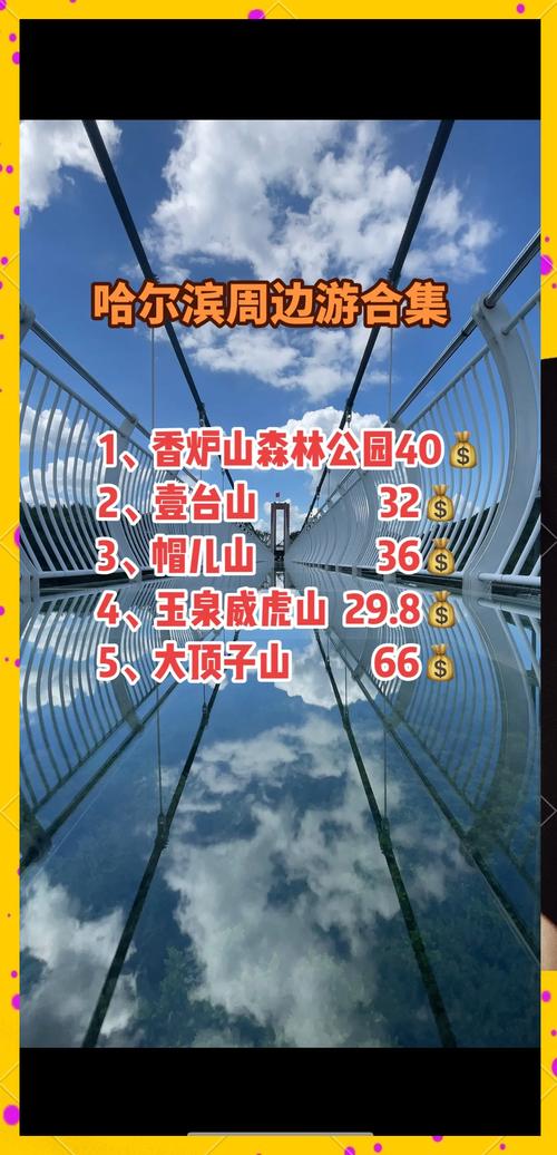 哈尔滨周边一日游景点推荐