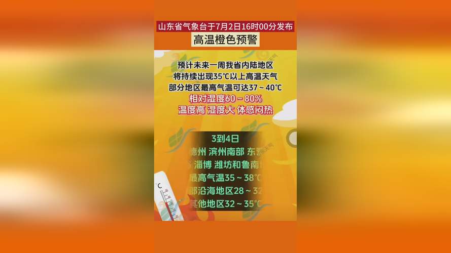 山东省气象台预警发布时间