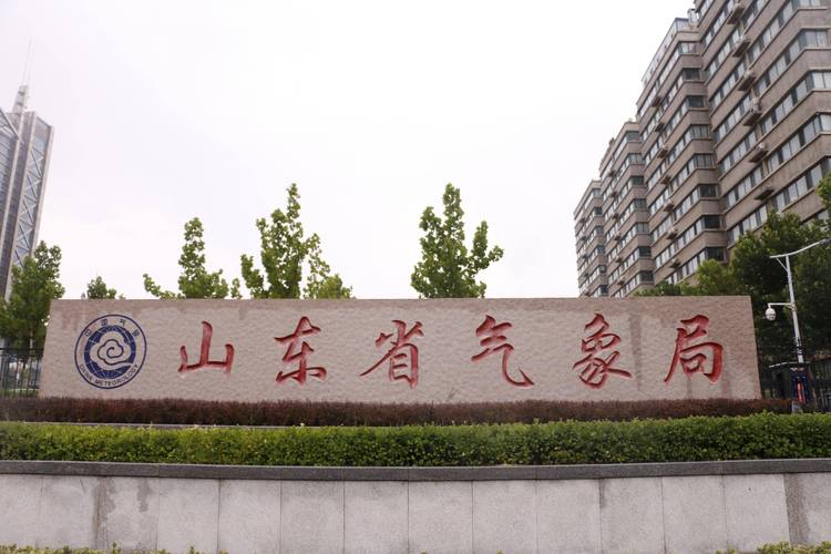 山东省气象局的直属单位