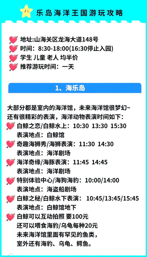 秦皇岛乐岛海洋公园门票多少钱