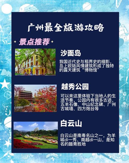 广州自助游最佳时间,广州自助游最佳时间是几点