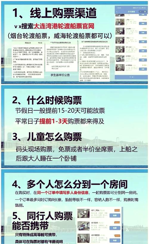 大连到烟台的轮渡多少钱一张票