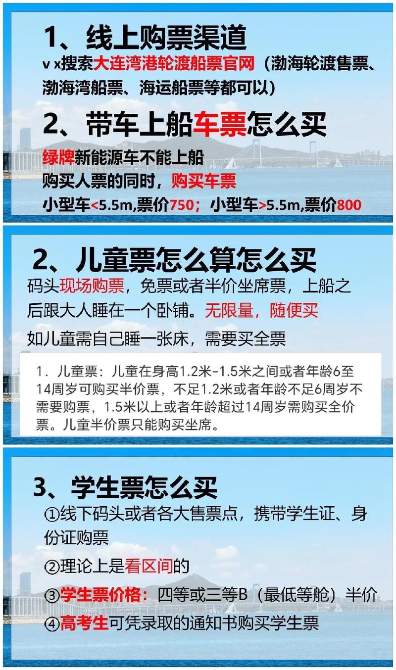 大连到烟台的船票费用和时间2024