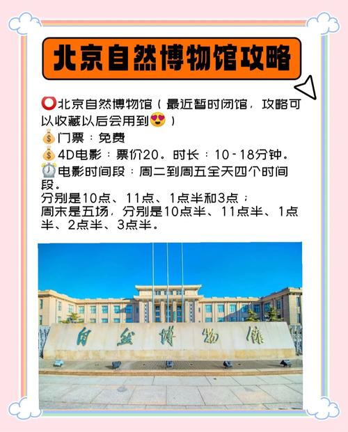 想问一下北京自然博物馆参观门票怎么网上预订啊