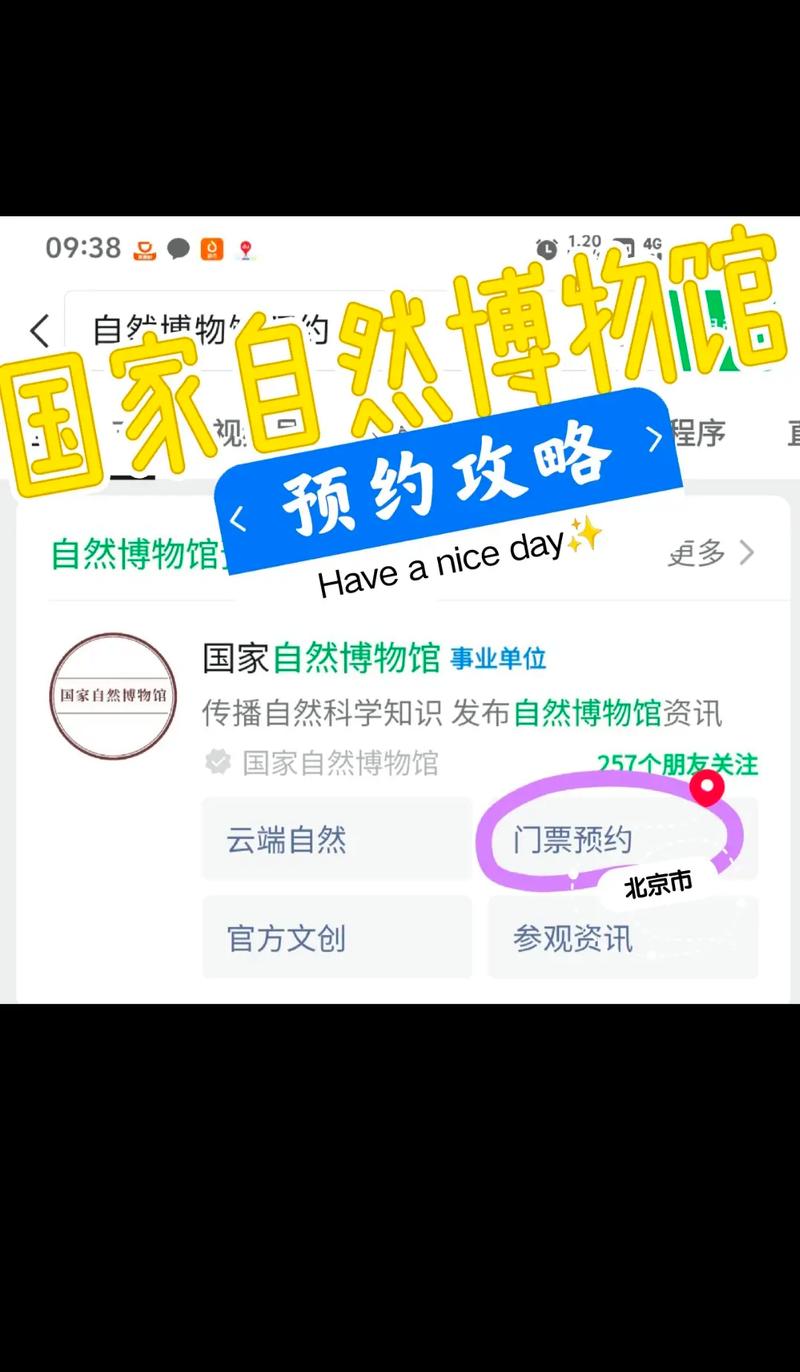 北京自然馆预约免费门票,北京自然博物馆预约官方网站北京自然博物馆门票预约...