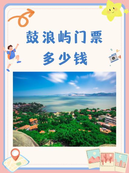 厦门鼓浪屿海底世界门票多少钱?谢谢了,大神帮忙啊