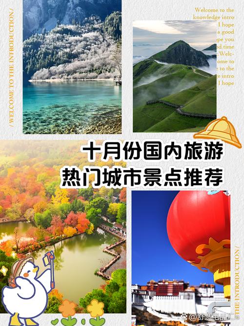 十月适合去哪的城市好玩