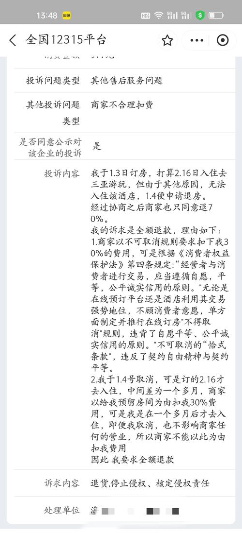 艺龙网如何取消酒店预订订单