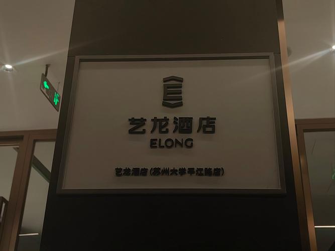 艺龙酒店app怎么预订酒店?