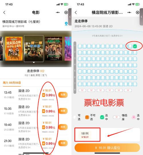 万达影城在线购票