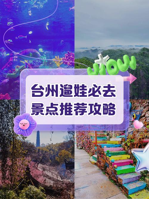 台州前十比较好玩的景点,台州哪里比较好玩?