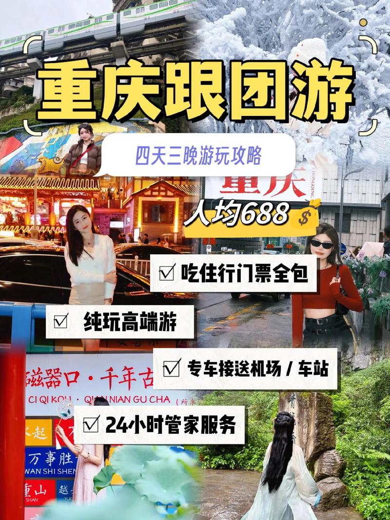 重庆武隆二日游报团费用